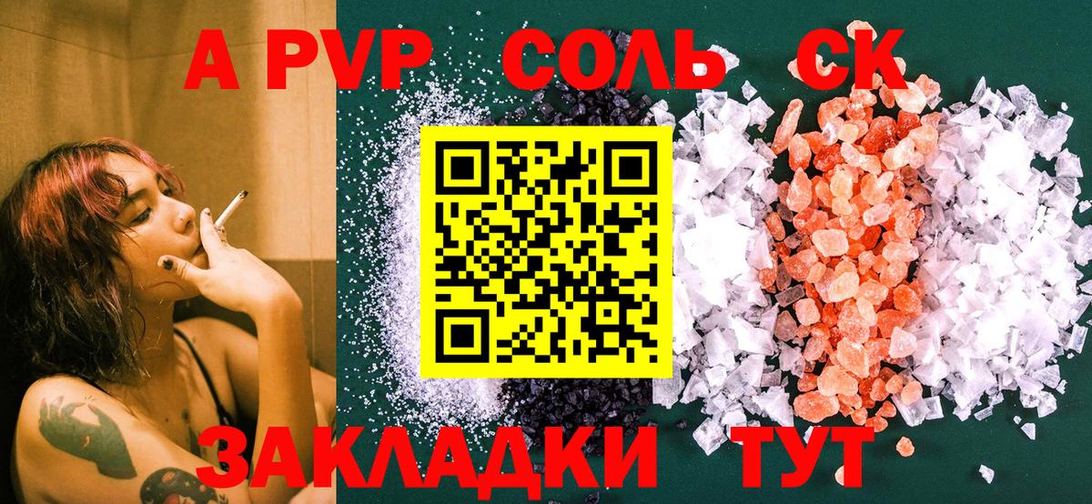 Alpha-PVP Соль Дзержинск