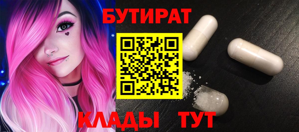 Бутират буратино Дзержинск