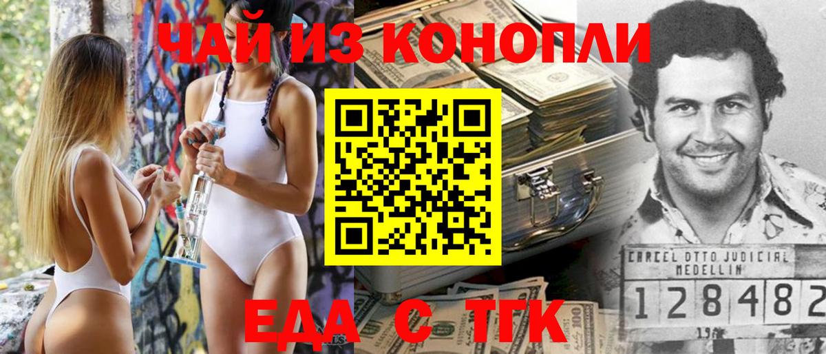 Дзержинск  Еда ТГК конопля  Вход с VPN 