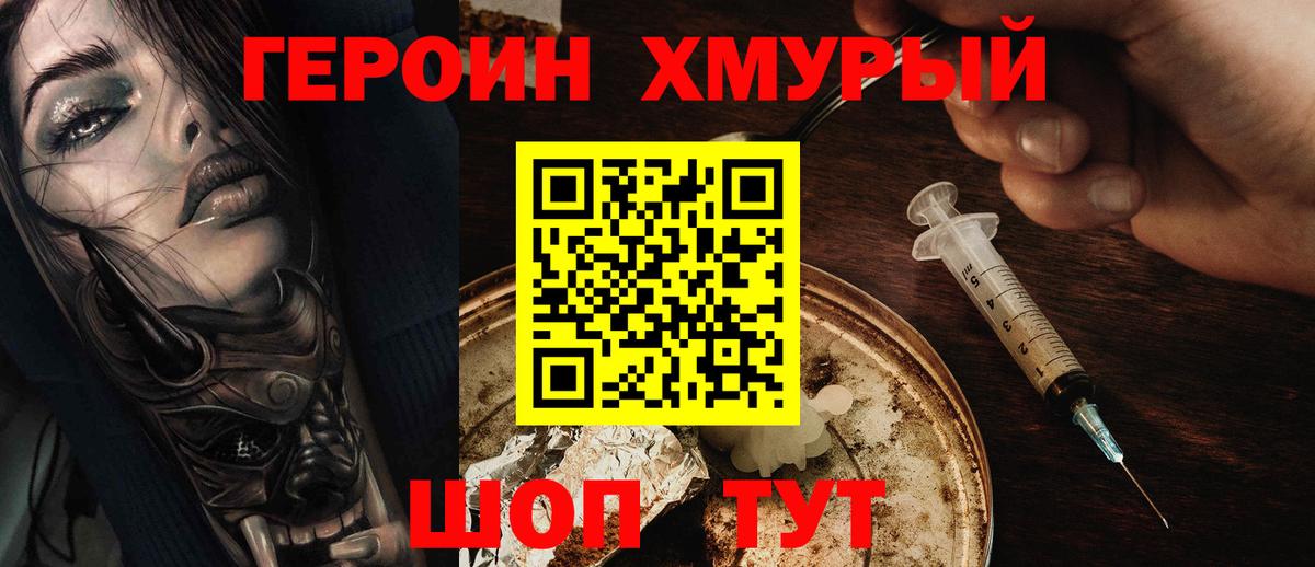 ГЕРОИН гречка Дзержинск