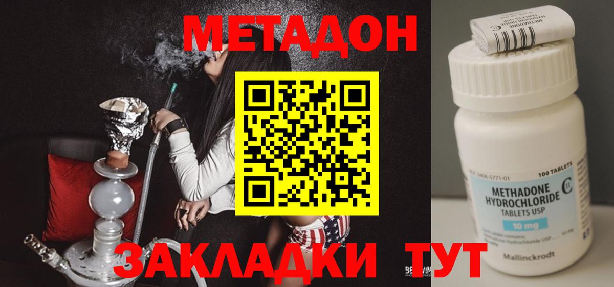 Метадон белоснежный Дзержинск
