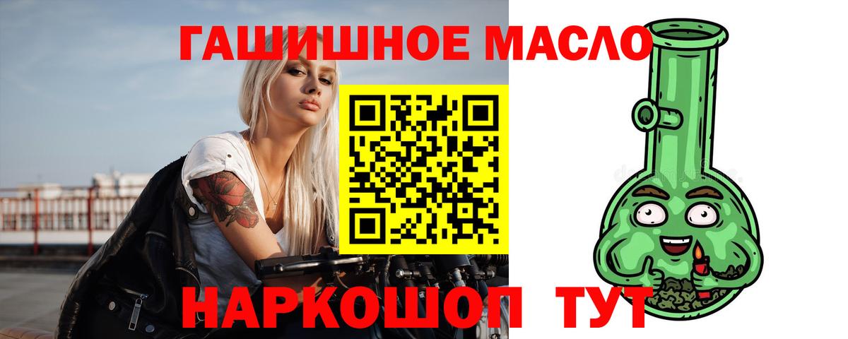 ТГК гашишное масло Дзержинск